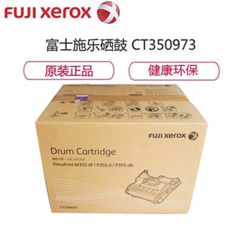 富士施乐（Fuji Xerox）CT350973 黑色硒鼓 DocuPrint P355d/P355db/M355df 黑色