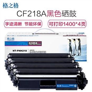 格之格NT-PNH218不带芯片粉盒CF218A适用惠普m132fn m132fp M104A M132a M104硒鼓 CF218A四支装【不带芯片】