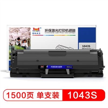 扬帆耐立(YFHC)SX-1043S （硒鼓/粉盒）黑鼓(带芯片)适用三星1666 SCX3201 ML-1861 黑色