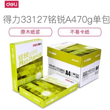 得力(Deli)33127复印纸 A4纸打印 铭锐木浆高档复印纸70g 单包