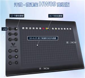 微课宝 HW09 高级版 PPT屏幕录制手写板 直播教学