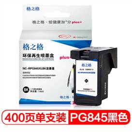 格之格PG-845墨盒RPG845XLBK适用佳能MG3080 MG2400 MG2580 2980 Ip2880 MX498 CL846打印机黑色墨盒