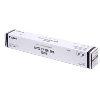 佳能（CANON）NPG-67 黑色墨粉 小容量 5300打印量 适用于C3330/C3320/C3020/C3520 单只装