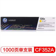 惠普（HP）LaserJet CF352A 130A 黄色硒鼓（适用于LaserJet M176n/ M177fw）
