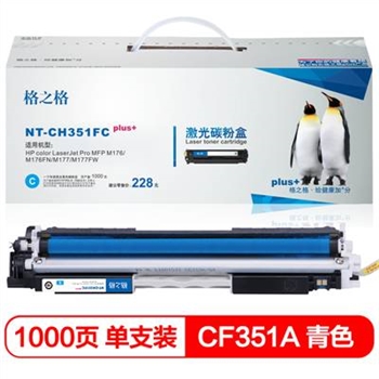 格之格NT-CH351FCplus+蓝色硒鼓 HP  CF351A蓝色适用于HP color LaserJet Pro MFP M176/M176FN/M177