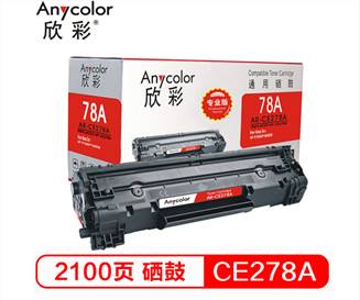 Anycolor欣彩AR-CE278A（专业版）黑色硒鼓/墨粉盒 适用惠普 CE278A，HP P1566/P1606D