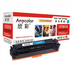欣彩Anycolor AR-CF501A彩色硒鼓/墨粉盒适用惠普CF501A,HP M254nw/M254dw