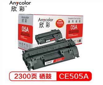 Anycolor欣彩AR-CE505A（专业版）黑色硒鼓/墨粉盒适用惠普CE505A，HP12A ，惠普P2035