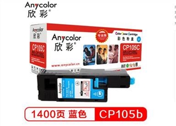 Anycolor欣彩 AR-CP105C (蓝色)彩色硒鼓/墨粉盒适用施乐CT201596,Xerox CP105B