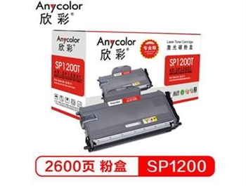 Anycolor欣彩AR-SP1200T黑色硒鼓/墨粉盒适用理光SP1200E/A/S ,Ricoh SP1200