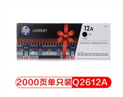 惠普（HP）LaserJet Q2612A/黑色硒鼓/适用HP 1010;1012;1015;1020 plus;3050;1018;M1005;M1319f