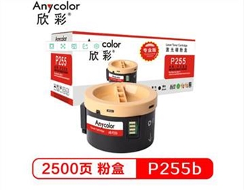 Anycolor欣彩AR-P255黑色硒鼓/墨粉盒适用施乐CT201918 ,Xerox P255B/P255DW