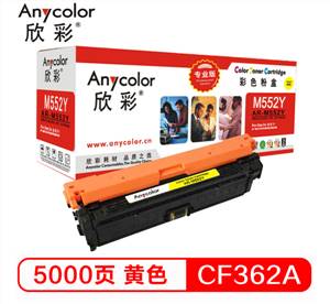 Anycolor欣彩AR-M552Y（黄色）彩色硒鼓/墨粉盒适用惠普CF362A,HP M552/M553x/M553n